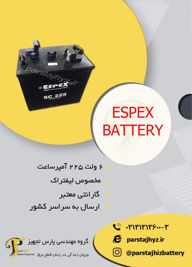 653fa08400c67-لیفتراک باتری 6 ولت 225 امپر اسپکس.jpg